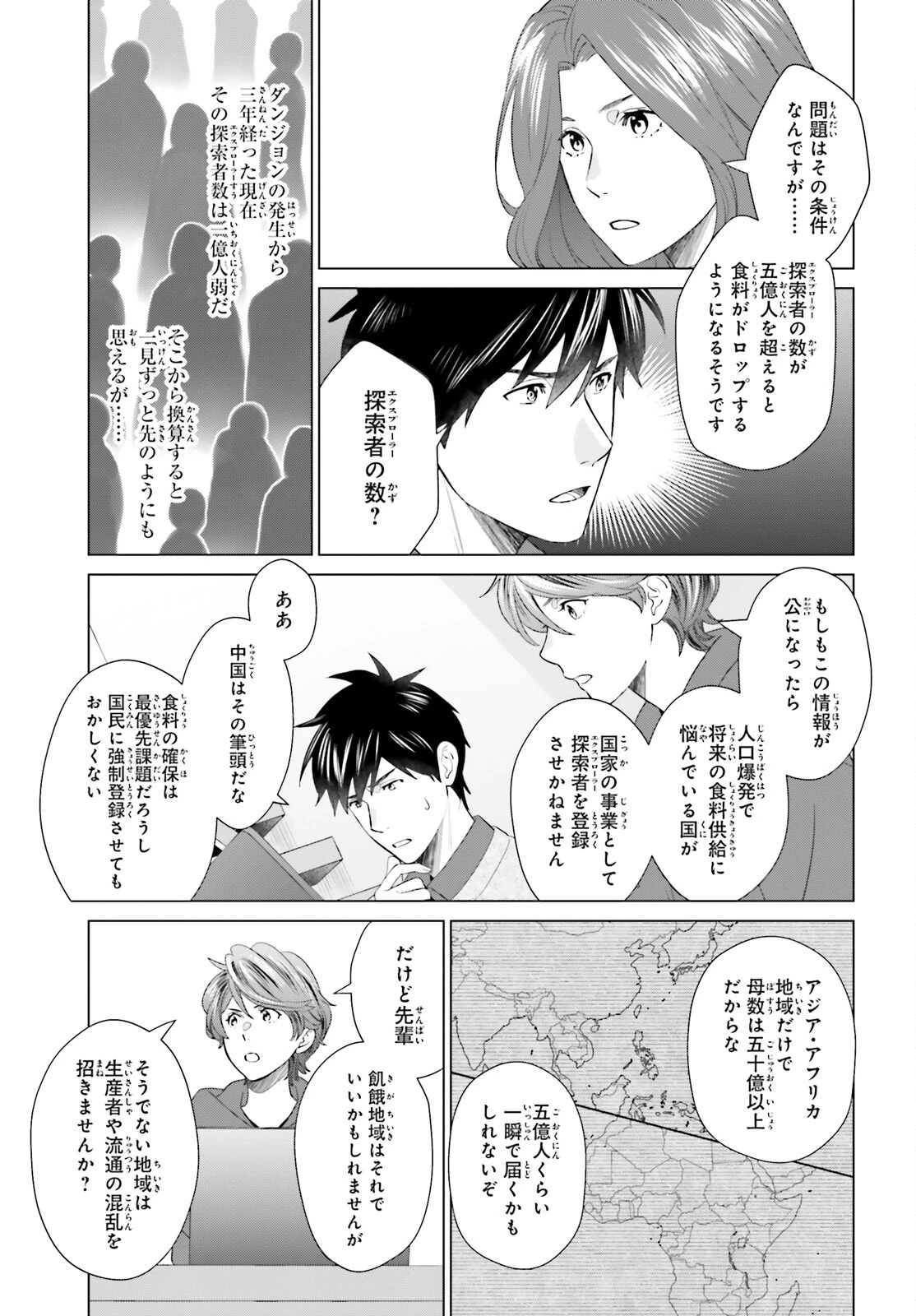 Dジェネシス ダンジョンが出来て3年 第44話 - 11