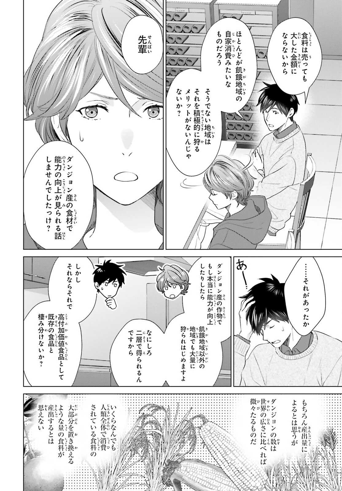 Dジェネシス ダンジョンが出来て3年 第44話 - 12