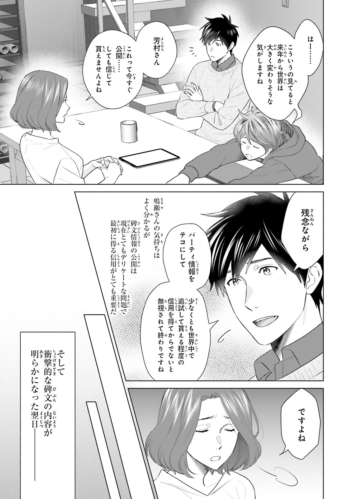 Dジェネシス ダンジョンが出来て3年 第44話 - 13