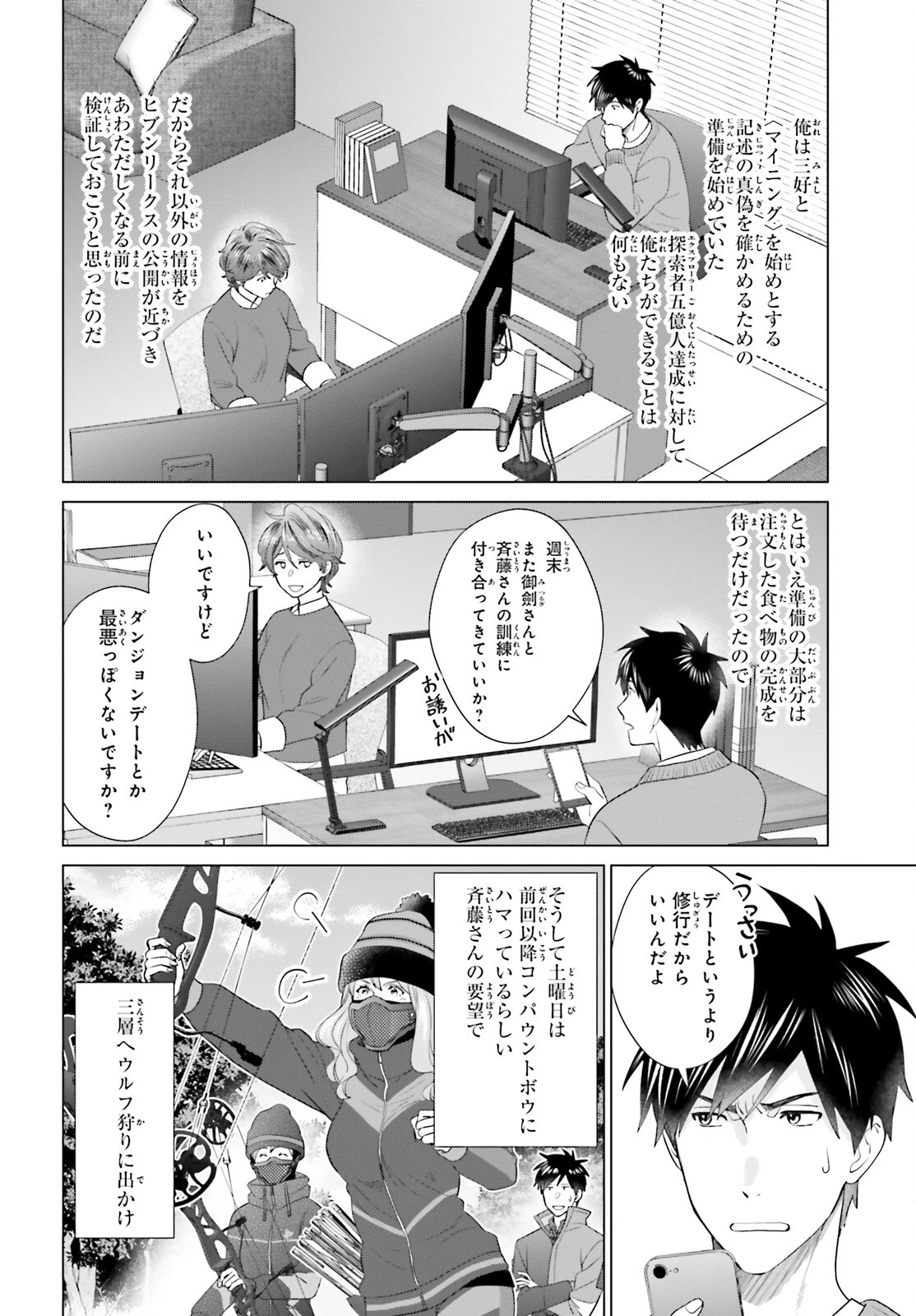 Dジェネシス ダンジョンが出来て3年 第44話 - 14