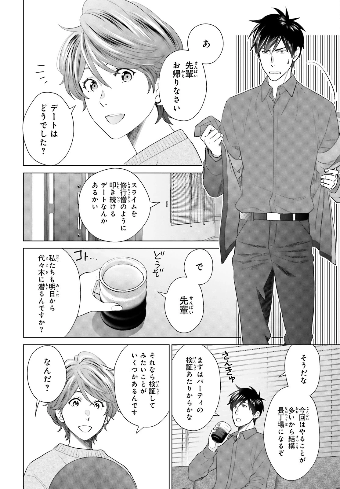 Dジェネシス ダンジョンが出来て3年 第44話 - 16