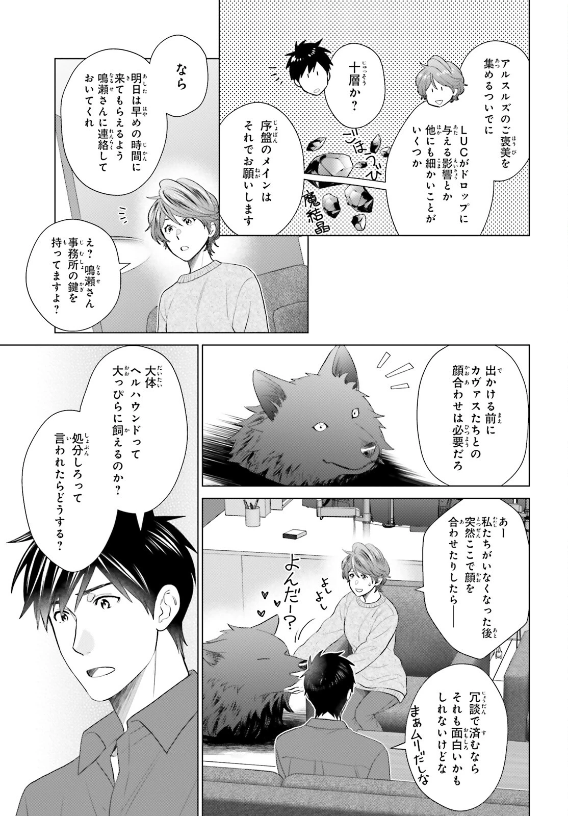 Dジェネシス ダンジョンが出来て3年 第44話 - 17