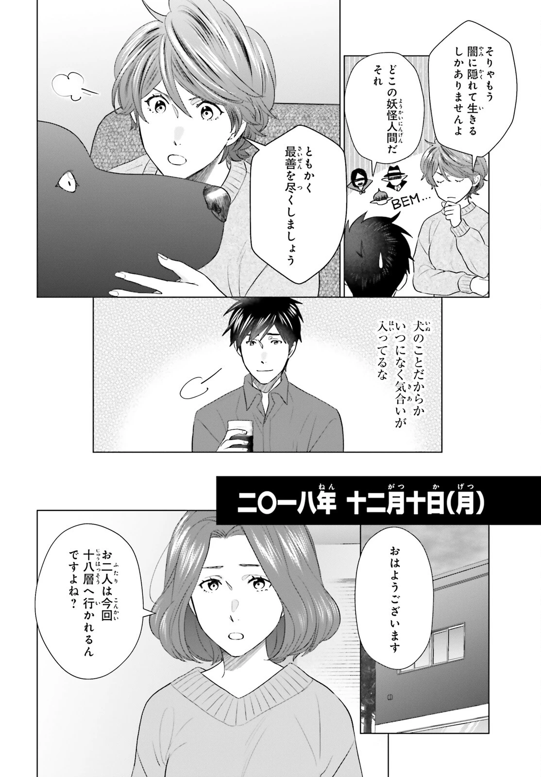 Dジェネシス ダンジョンが出来て3年 第44話 - 18