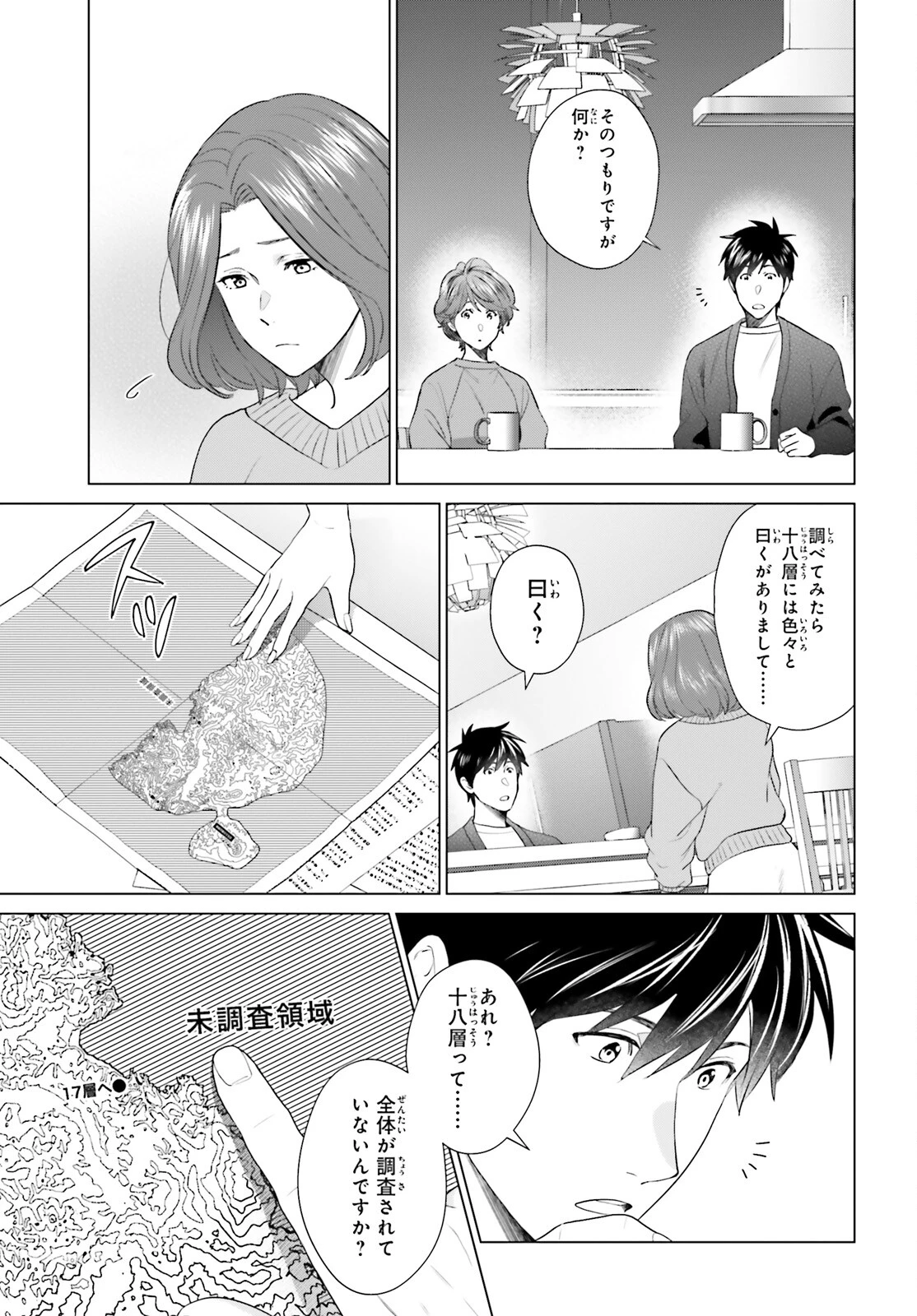 Dジェネシス ダンジョンが出来て3年 第44話 - 19