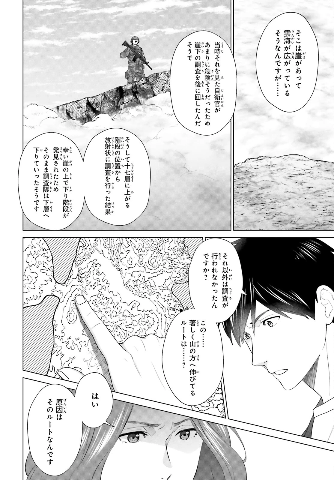 Dジェネシス ダンジョンが出来て3年 第44話 - 20