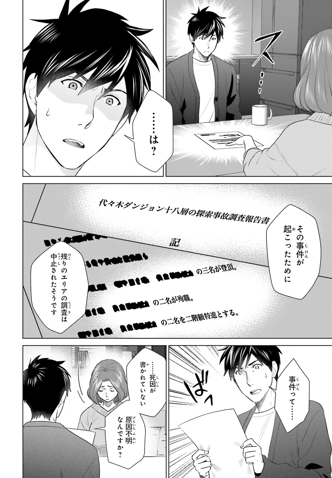 Dジェネシス ダンジョンが出来て3年 第44話 - 22