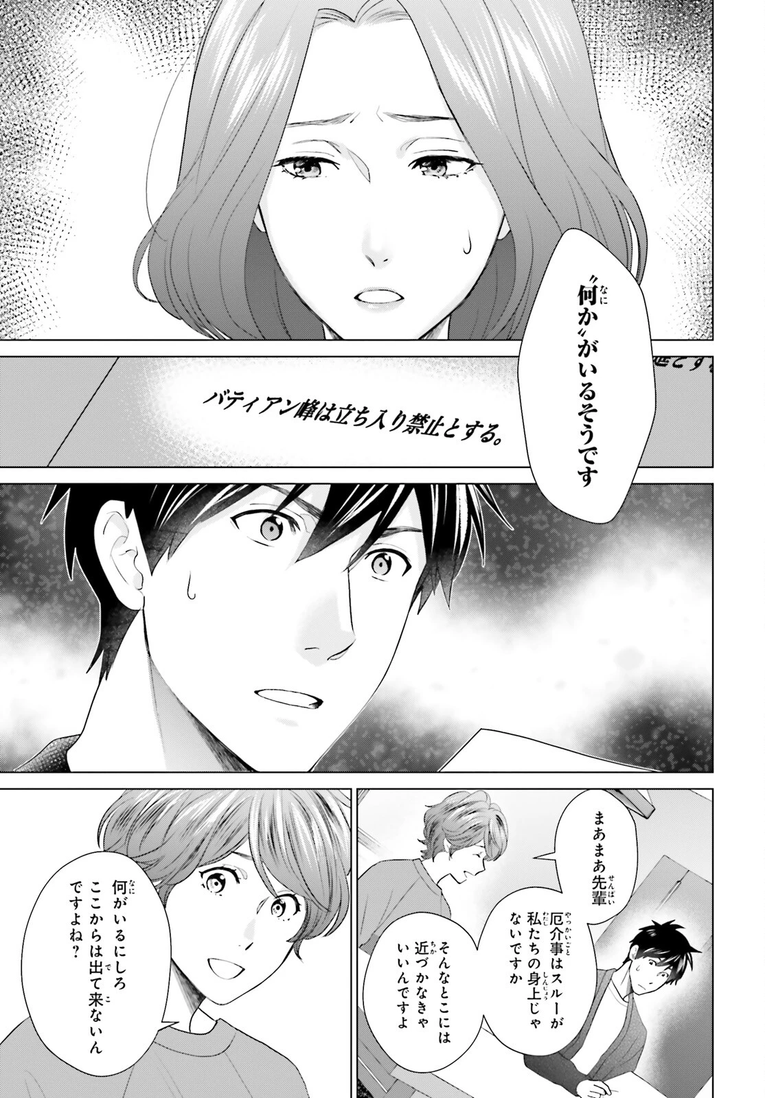 Dジェネシス ダンジョンが出来て3年 第44話 - 23