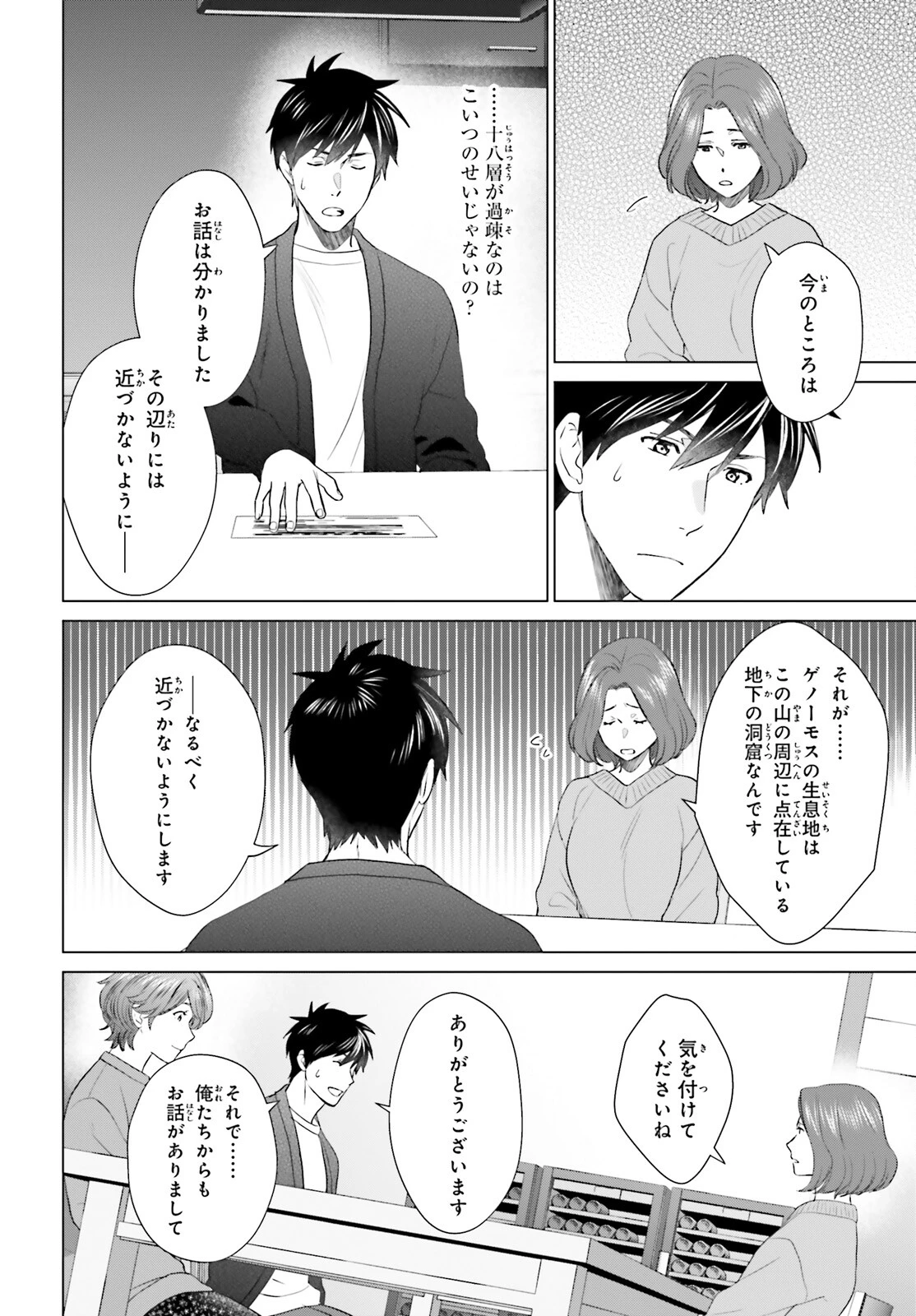 Dジェネシス ダンジョンが出来て3年 第44話 - 24