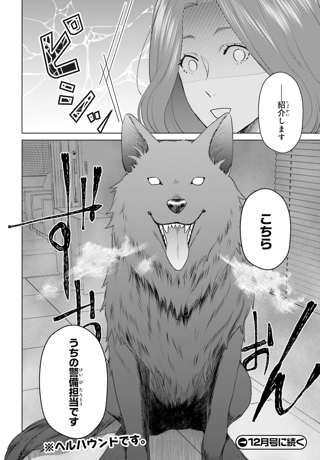 Dジェネシス ダンジョンが出来て3年 第44話 - 26