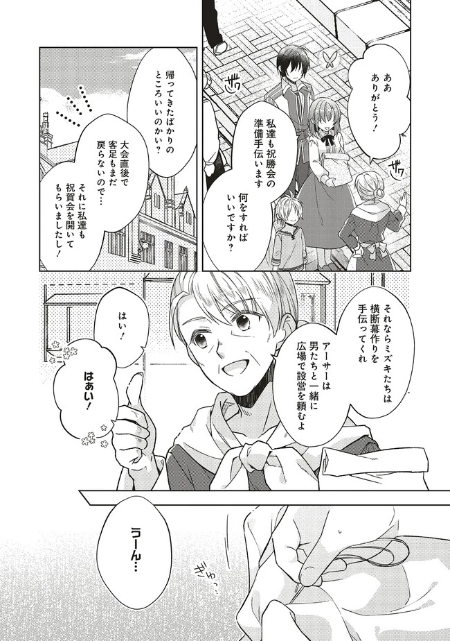 Fairy Pharmacy Youseijirushi no Kusuriya-san 妖精印の薬屋さん 第30話 - 2