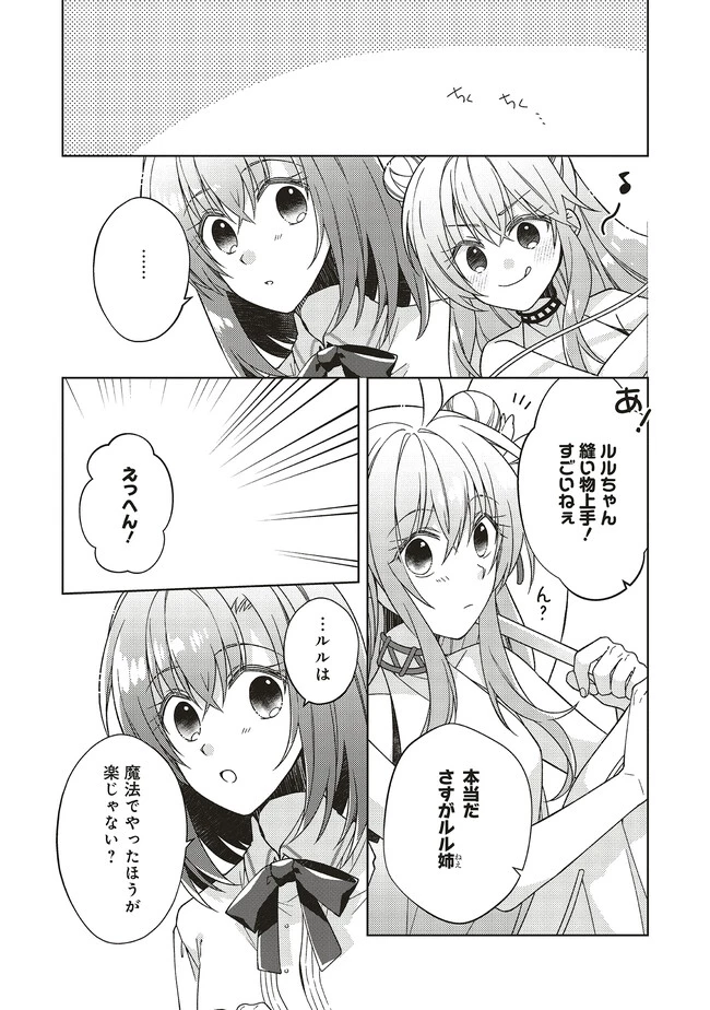 Fairy Pharmacy Youseijirushi no Kusuriya-san 妖精印の薬屋さん 第30話 - 4