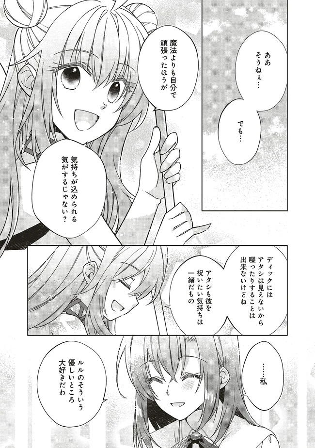 Fairy Pharmacy Youseijirushi no Kusuriya-san 妖精印の薬屋さん 第30話 - 5