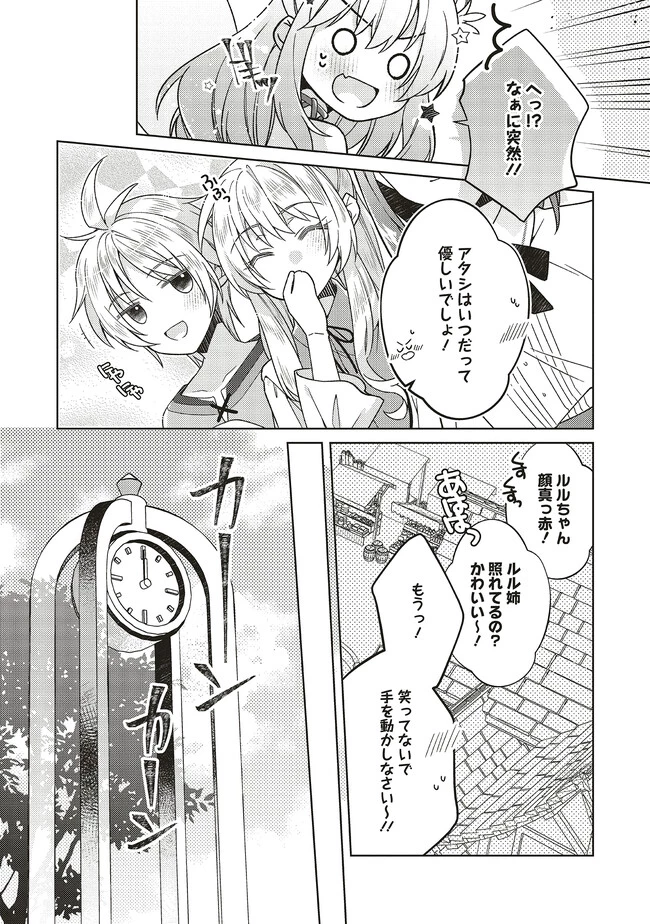 Fairy Pharmacy Youseijirushi no Kusuriya-san 妖精印の薬屋さん 第30話 - 6