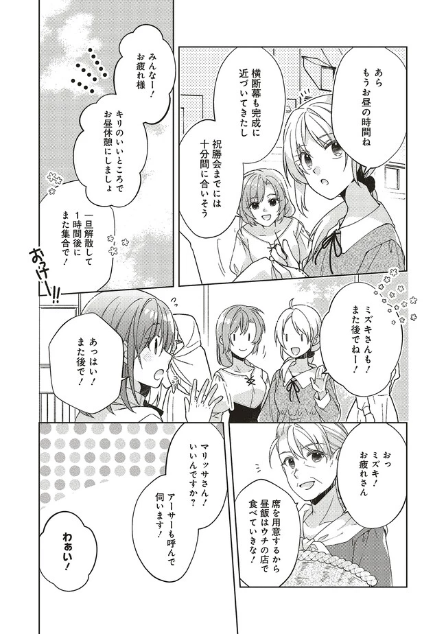 Fairy Pharmacy Youseijirushi no Kusuriya-san 妖精印の薬屋さん 第30話 - 7