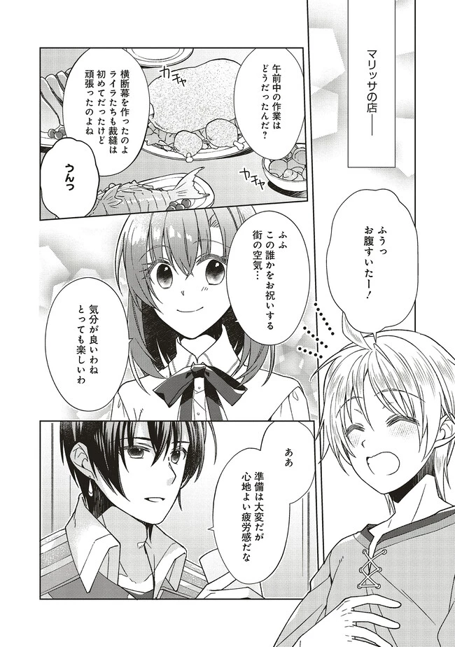 Fairy Pharmacy Youseijirushi no Kusuriya-san 妖精印の薬屋さん 第30話 - 8