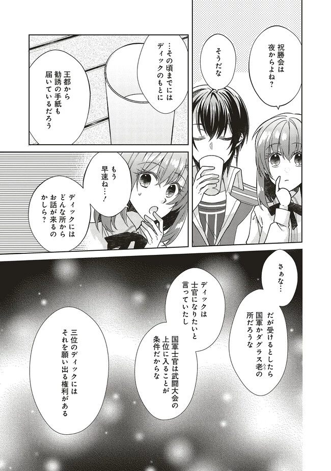 Fairy Pharmacy Youseijirushi no Kusuriya-san 妖精印の薬屋さん 第30話 - 9