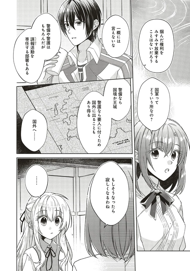 Fairy Pharmacy Youseijirushi no Kusuriya-san 妖精印の薬屋さん 第30話 - 10