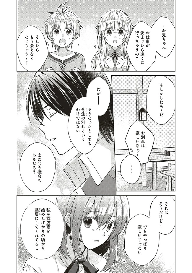 Fairy Pharmacy Youseijirushi no Kusuriya-san 妖精印の薬屋さん 第30話 - 11
