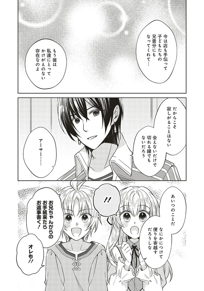 Fairy Pharmacy Youseijirushi no Kusuriya-san 妖精印の薬屋さん 第30話 - 12