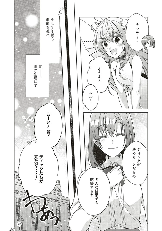 Fairy Pharmacy Youseijirushi no Kusuriya-san 妖精印の薬屋さん 第30話 - 13