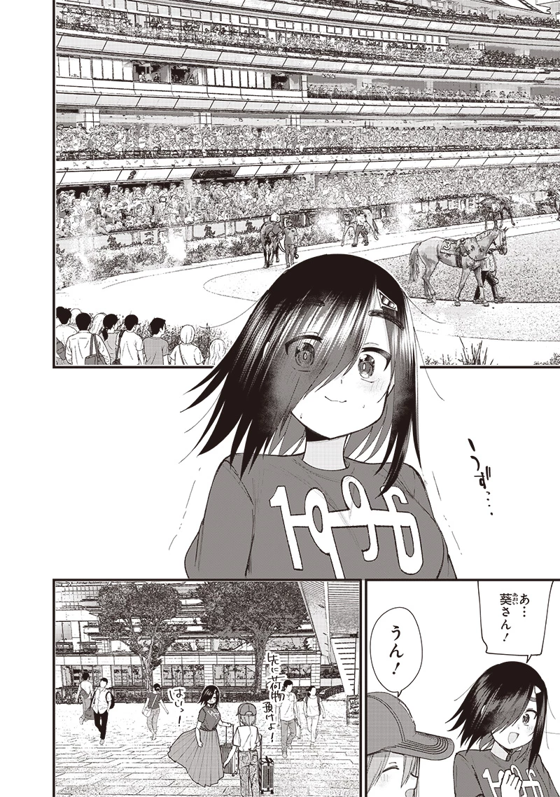 ウマがあう、ウマであう ウマがあう ウマであう 第12話 - 2