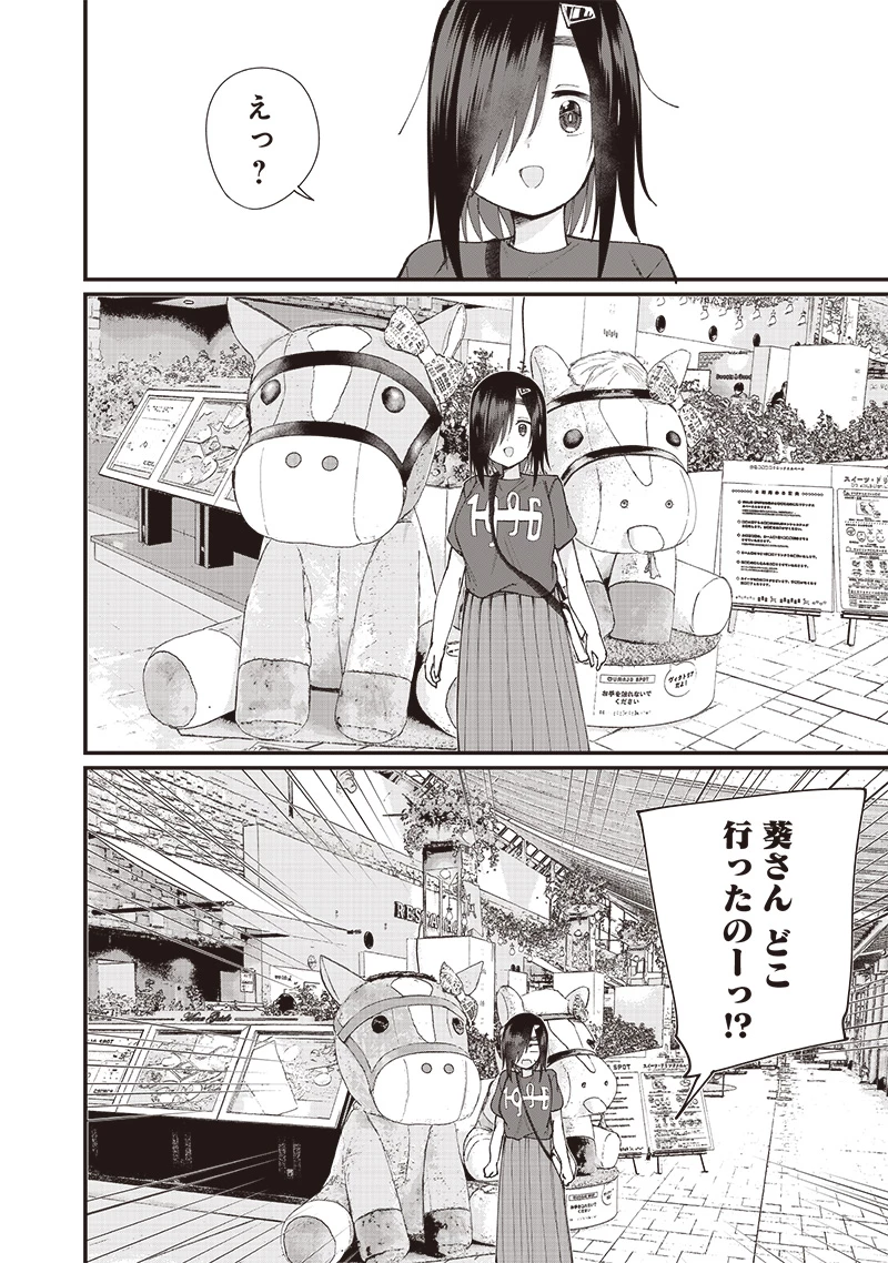 ウマがあう、ウマであう ウマがあう ウマであう 第12話 - 6