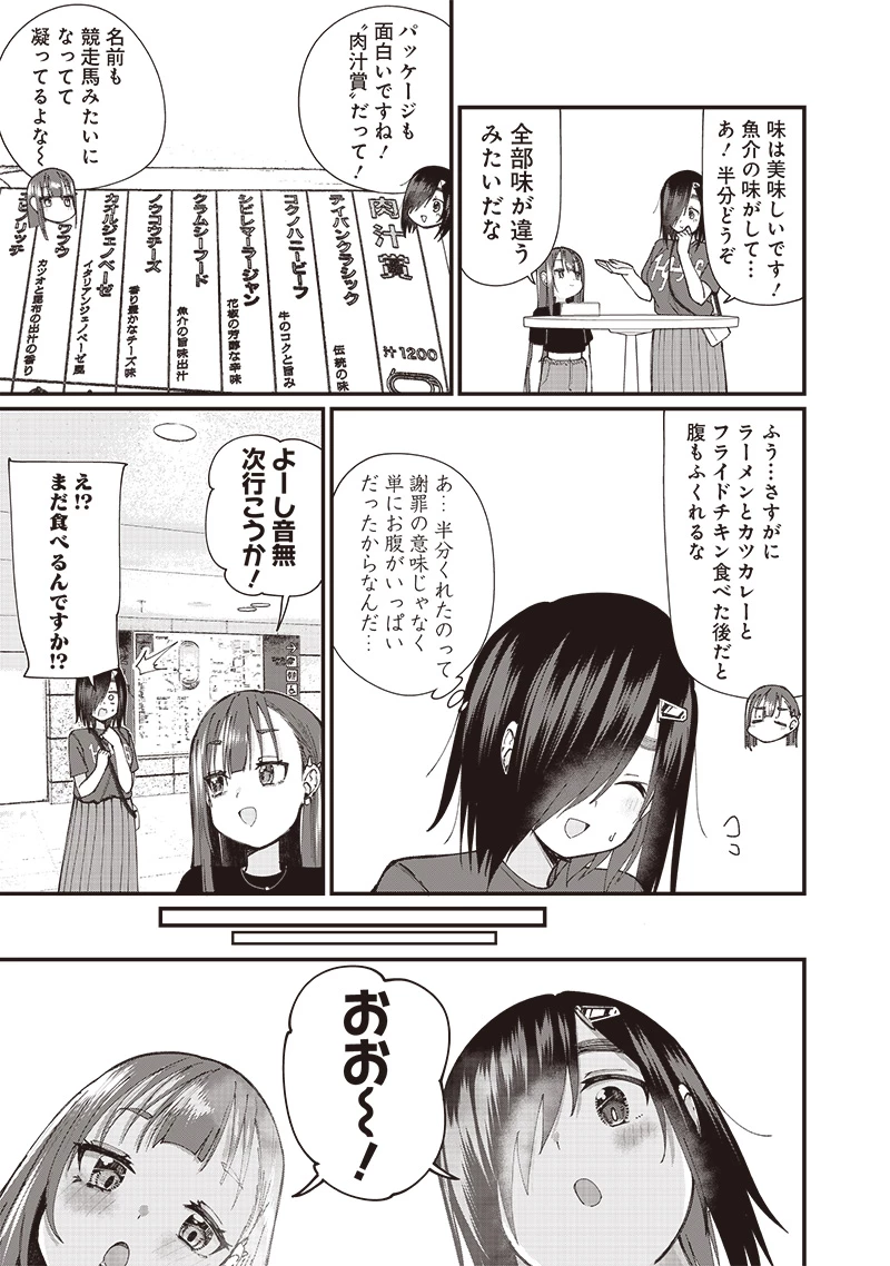 ウマがあう、ウマであう ウマがあう ウマであう 第12話 - 9