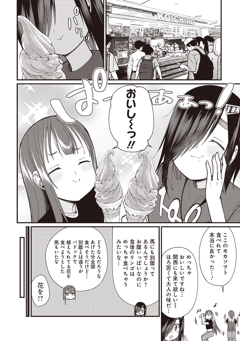 ウマがあう、ウマであう ウマがあう ウマであう 第12話 - 12