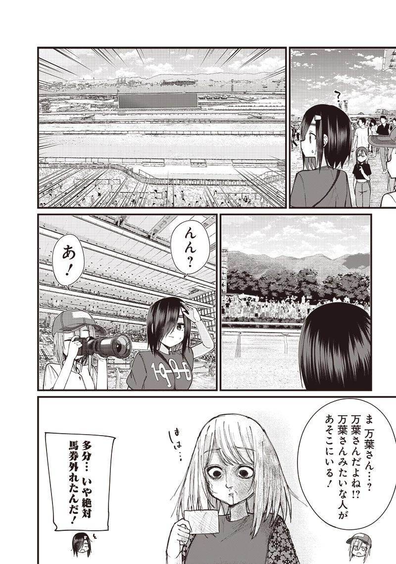 ウマがあう、ウマであう ウマがあう ウマであう 第12話 - 14