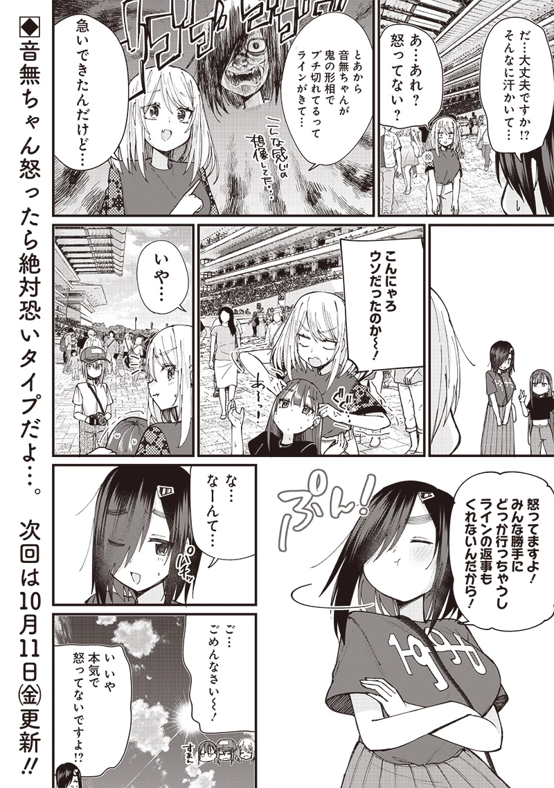 ウマがあう、ウマであう ウマがあう ウマであう 第12話 - 16