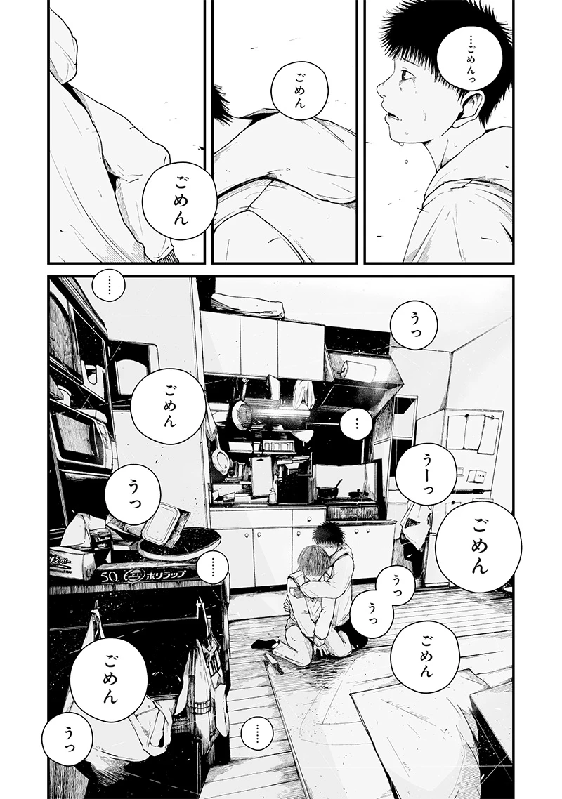 ヒト星人。 第12話 - 3