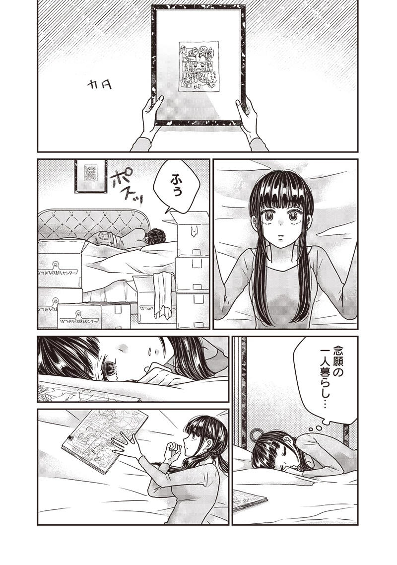 ゆぴ太の恋人 第30話 - 4