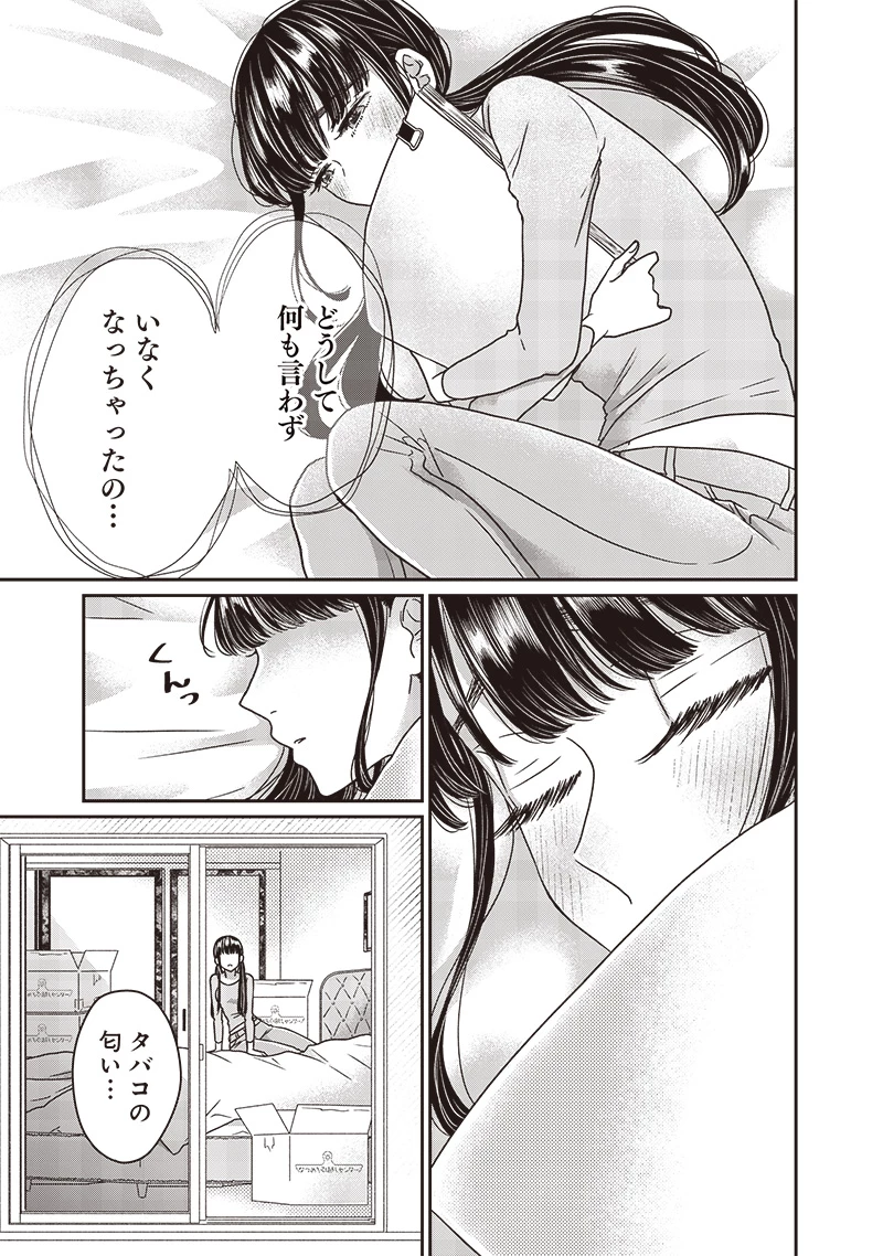 ゆぴ太の恋人 第30話 - 6