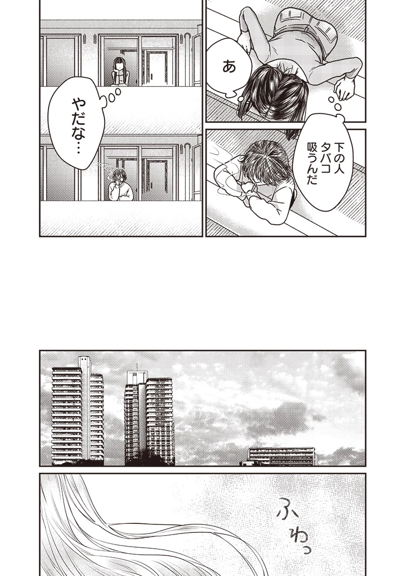 ゆぴ太の恋人 第30話 - 7