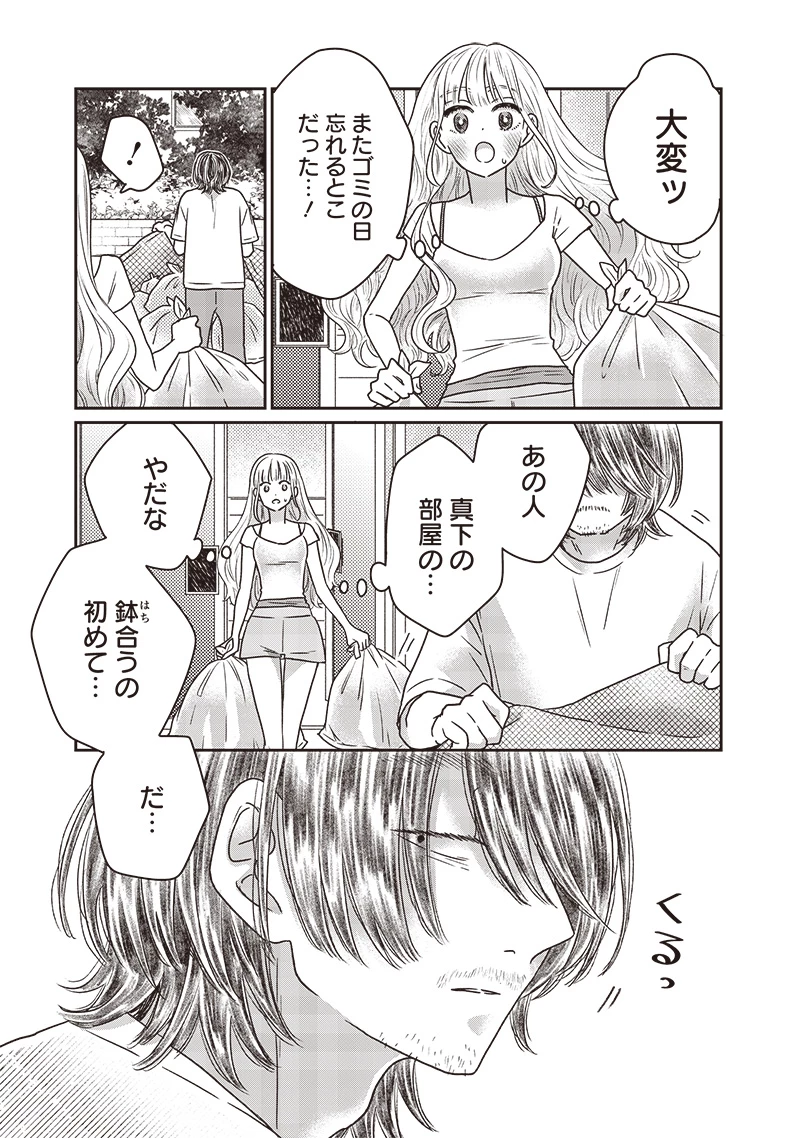 ゆぴ太の恋人 第30話 - 8