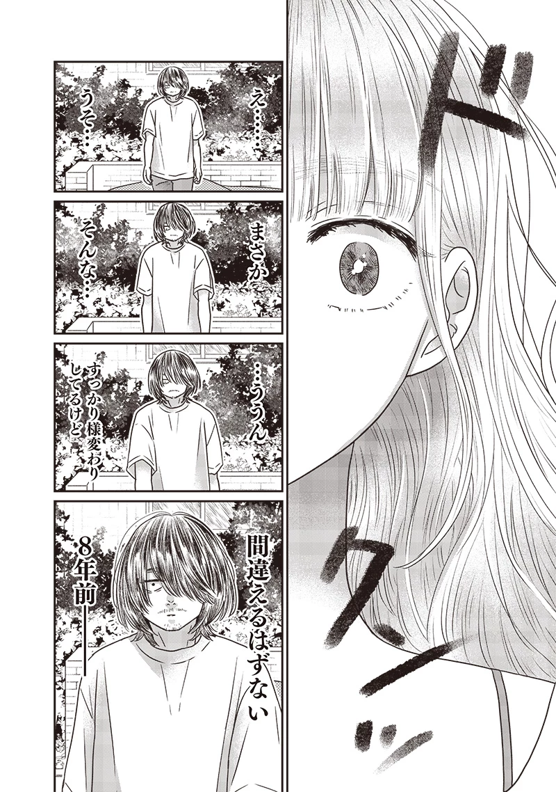 ゆぴ太の恋人 第30話 - 9