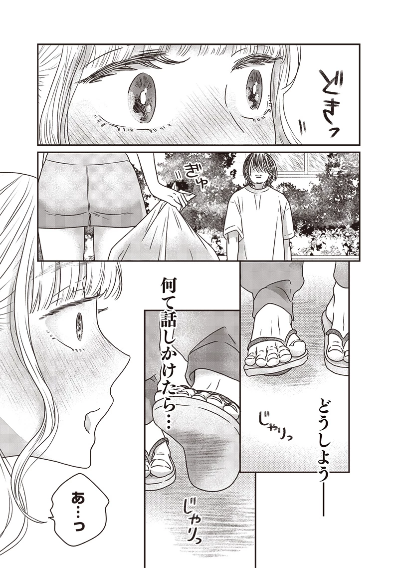 ゆぴ太の恋人 第30話 - 10