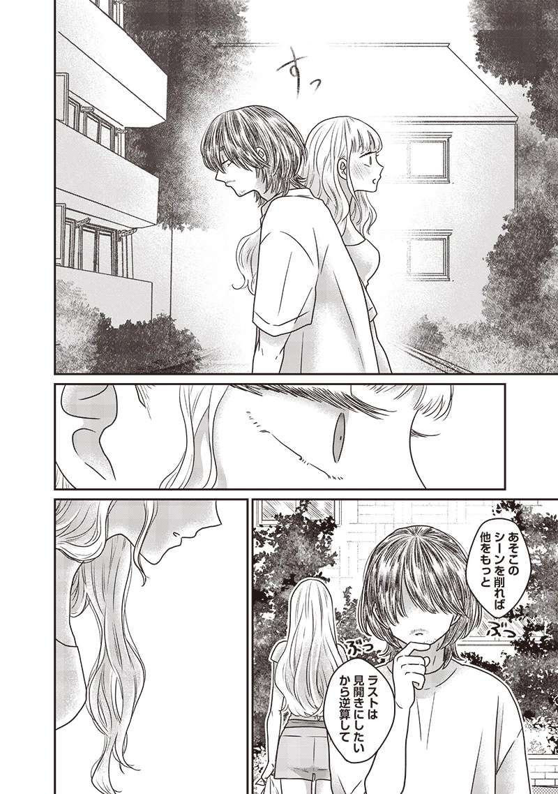 ゆぴ太の恋人 第30話 - 11