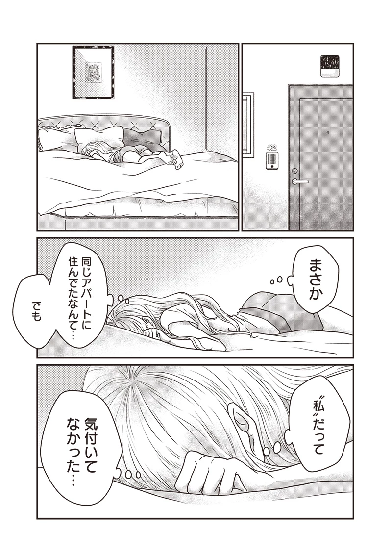 ゆぴ太の恋人 第30話 - 12