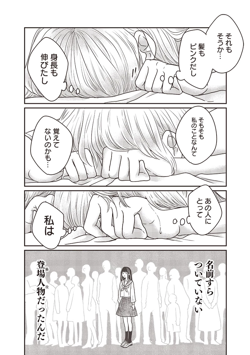 ゆぴ太の恋人 第30話 - 13