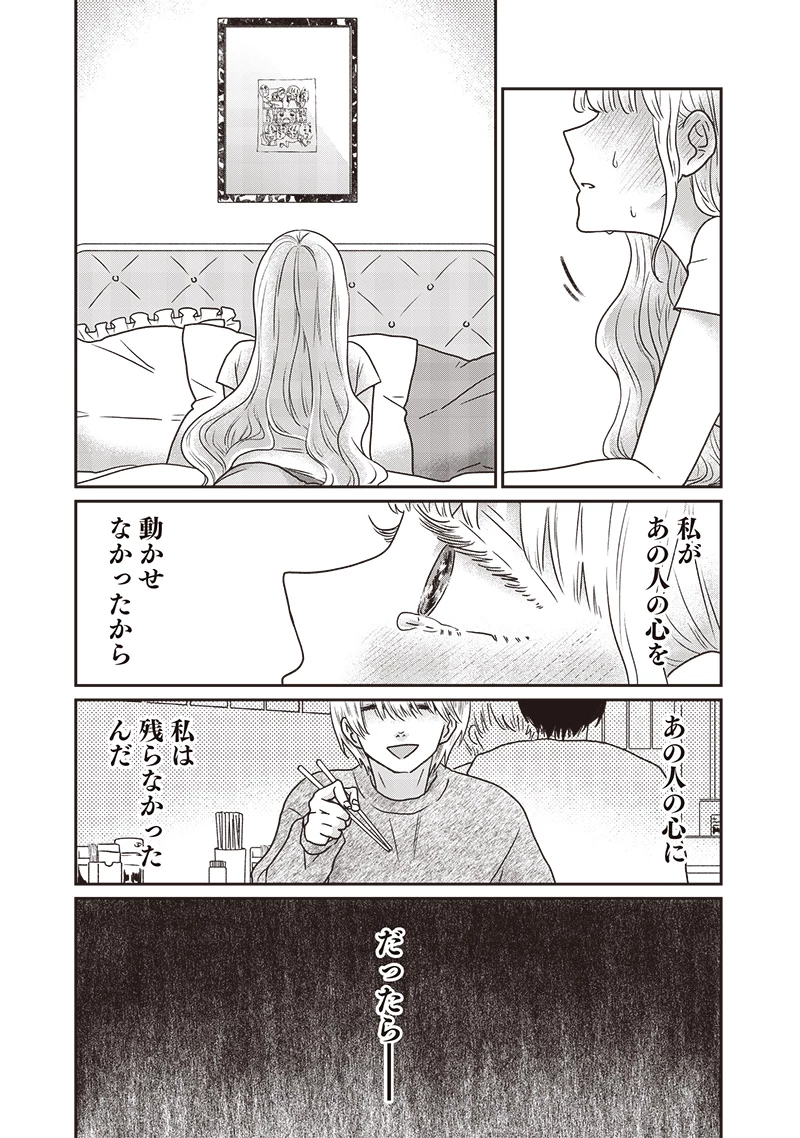 ゆぴ太の恋人 第30話 - 14