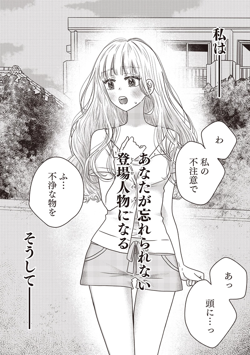 ゆぴ太の恋人 第30話 - 15