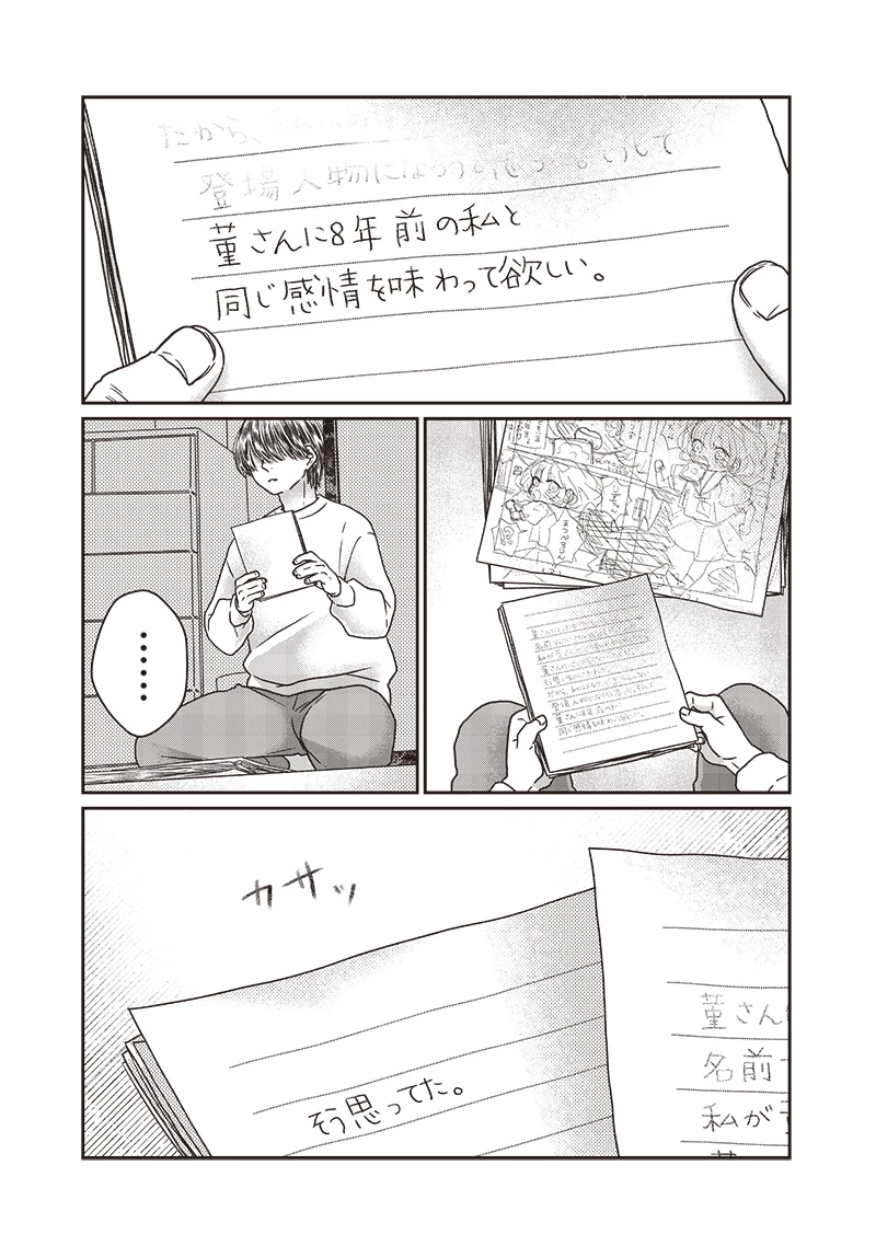 ゆぴ太の恋人 第30話 - 16