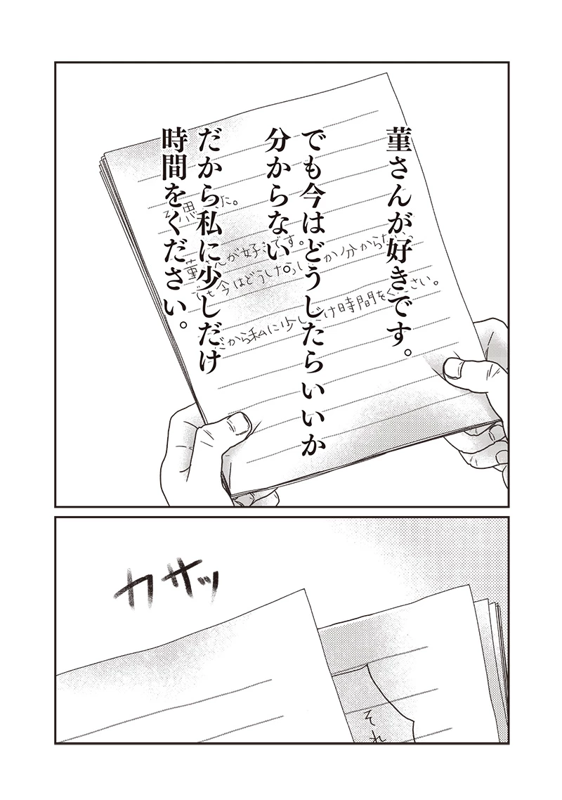 ゆぴ太の恋人 第30話 - 17