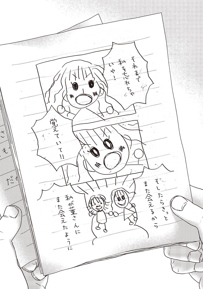 ゆぴ太の恋人 第30話 - 18