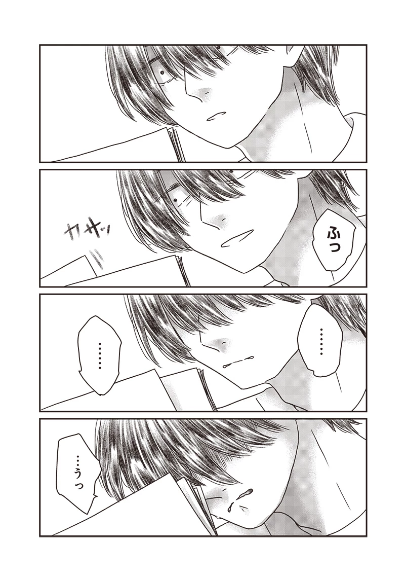 ゆぴ太の恋人 第30話 - 19