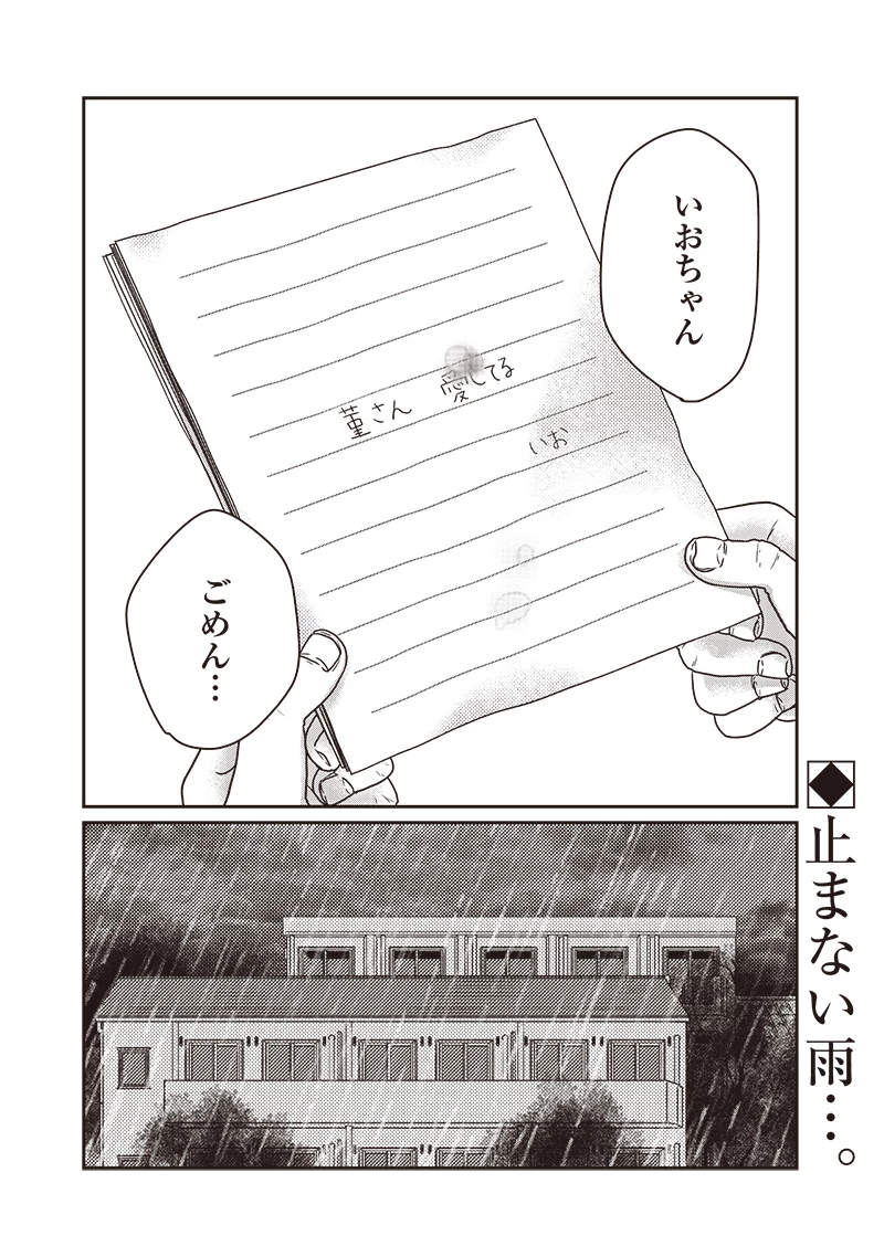 ゆぴ太の恋人 第30話 - 20