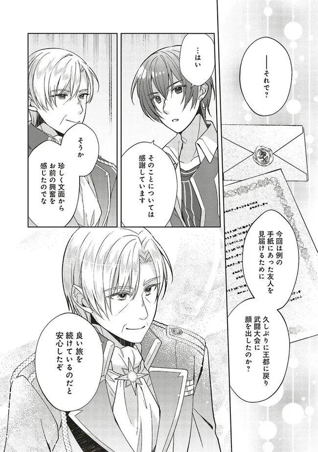 Fairy Pharmacy Youseijirushi no Kusuriya-san 妖精印の薬屋さん 第29話 - 2