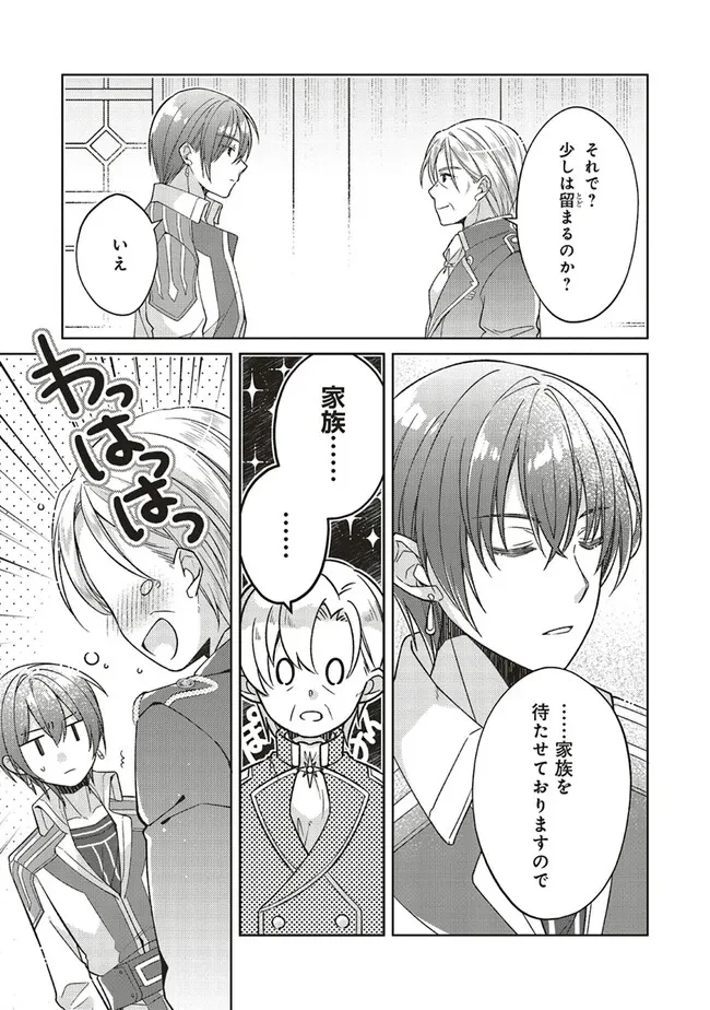 Fairy Pharmacy Youseijirushi no Kusuriya-san 妖精印の薬屋さん 第29話 - 3