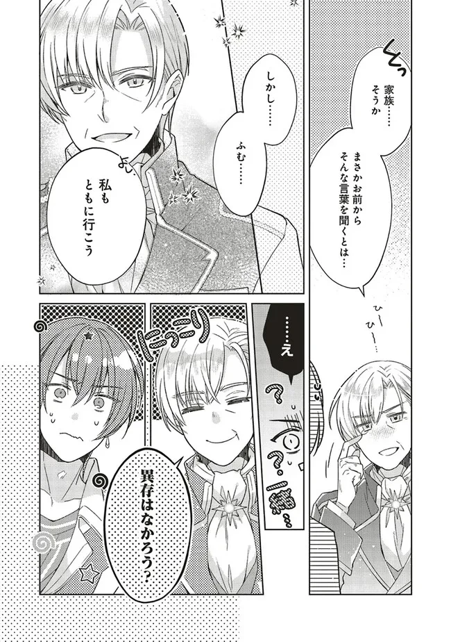 Fairy Pharmacy Youseijirushi no Kusuriya-san 妖精印の薬屋さん 第29話 - 4
